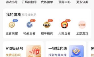 哪个游戏账号交易平台app值得信赖？