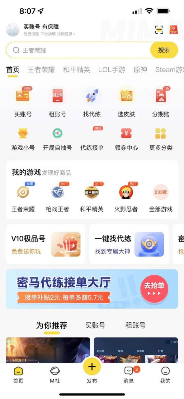 账号交易平台app哪个好 游戏账号交易平台app推荐